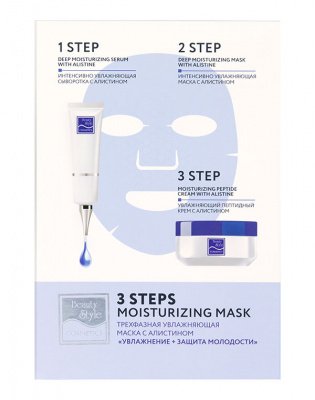 Beauty style Трехфазная увлажняющая маска с   алистином (1,5 гр+1,5 гр+маска) Beauty Style* 4515946K