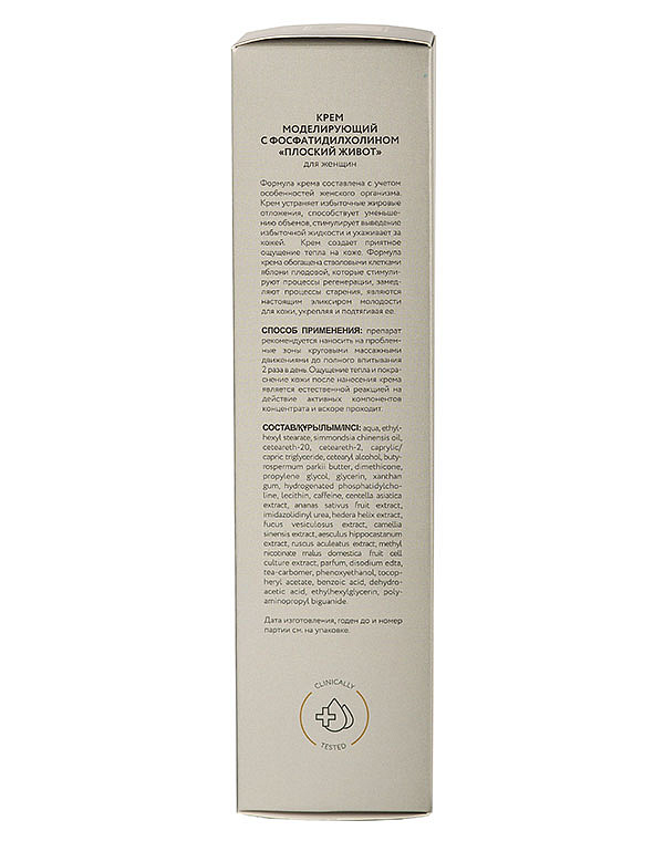 Beauty style Крем c фосфатидилхолином для женщин Плоский живот Modellage Beauty Style 200мл.* 4501815K