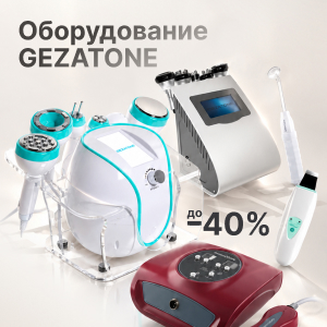 Оборудование для косметологии Gezatone со скидкой до 40%