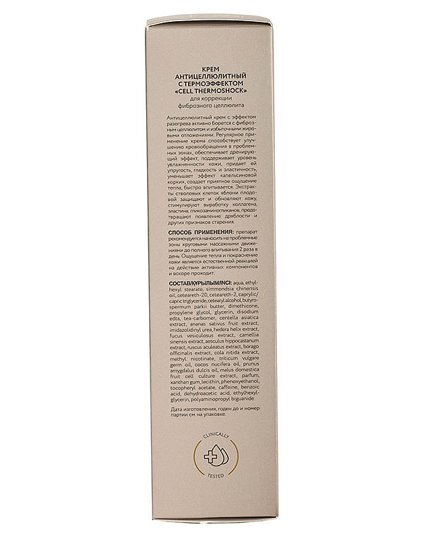 Beauty style Антицеллюлитный крем для тела Cell ThermoShock Modellage Beauty Style, 200 мл.* 4501814K