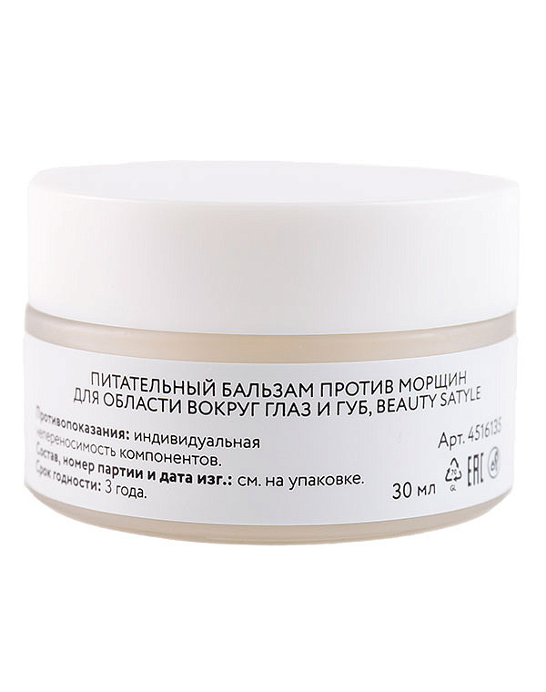 Beauty style Питательный крем против морщин для области вокруг глаз и губ, 30 мл Beauty Style* 4516135