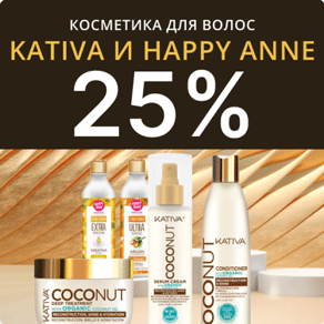 Косметика для волос Kativa и Happy Anne: скидка на все до 25%!