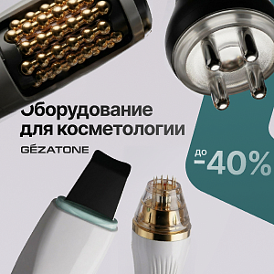 Оборудование для косметологии Gezatone со скидкой до 40%