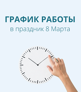 График работы Смарт Бай в праздничные дни