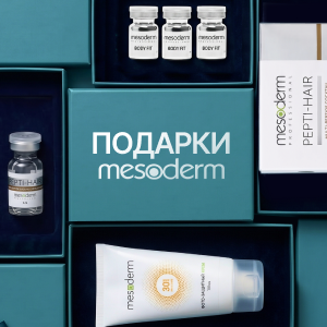 Приятный бонус от MESODERM к вашему заказу