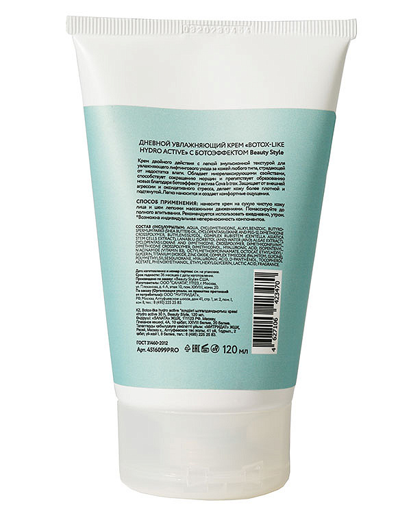 Beauty style Дневной увлажняющий крем Botox - like hydro active с ботоэффектом, 120 мл* 4516099PRO
