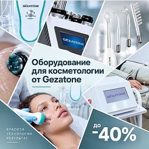 Оборудование для косметологии Gezatone со скидкой до 40%