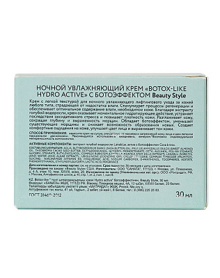 Beauty style Ночной увлажняющий крем Botox - like hydro active с ботоэффектом, 30 мл* 4516097