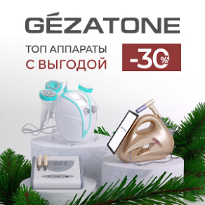 Предновогодняя акция! ТОП аппараты Gezatone с выгодой до 30%
