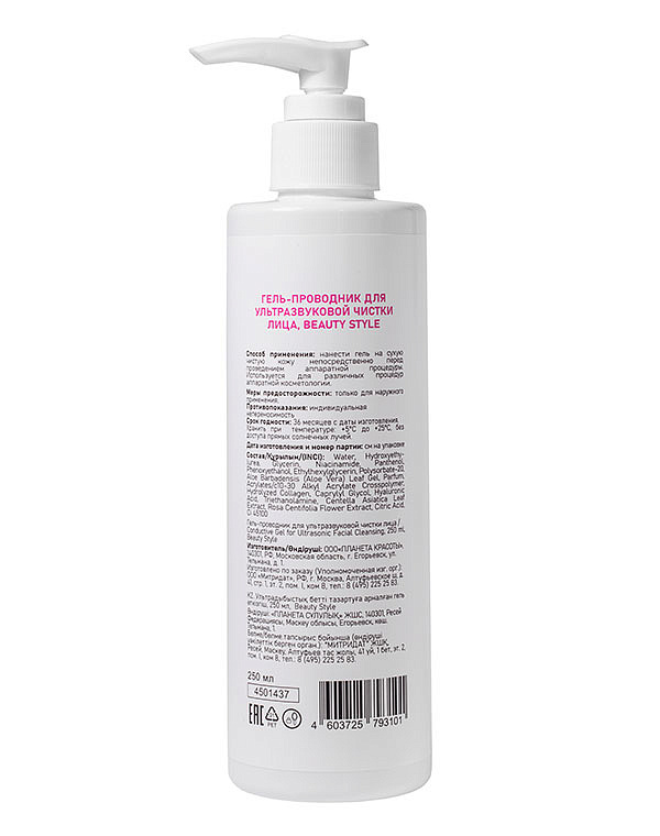 Beauty style Гель-проводник для ультразвуковой чистки лица Beauty Style, 250 мл* 4501437