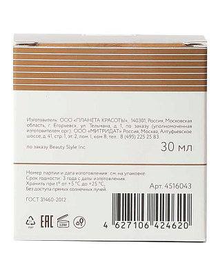 Beauty style Омолаживающий крем «Активатор молодости» 30 мл Beauty Style* 4516043