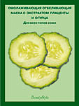 Beauty Style Маски на нетканой основе. Омолаживающая отбеливающая маска с экстрактом плаценты и огурца