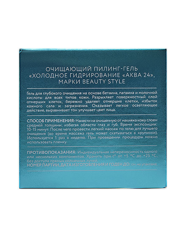 Beauty style Очищающий пилинг-гель «Холодное гидрирование» «Аква 24» Beauty Style, 100 мл.* 4515707K