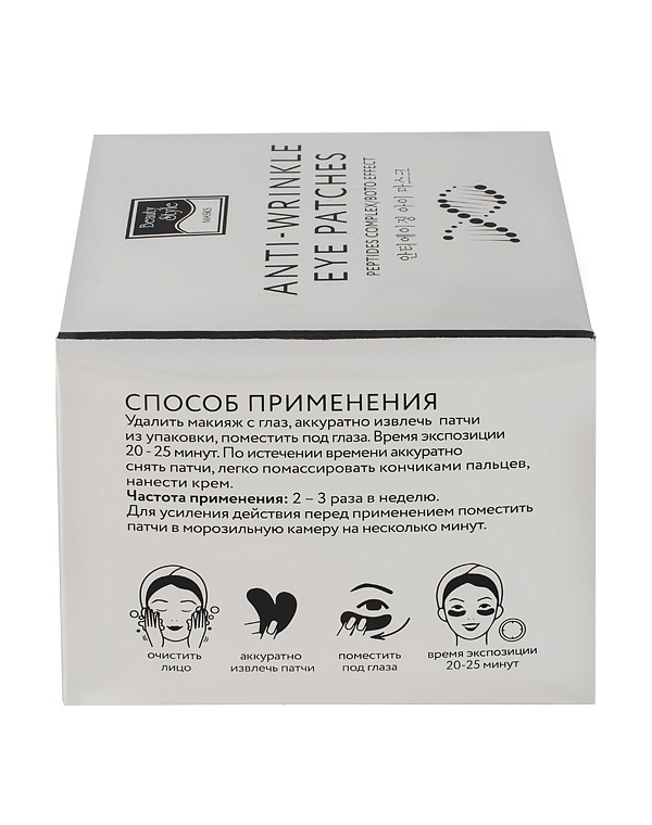 Beauty style Патчи для глаз «Эффект ботокса» от морщин 60 шт Beauty Style* 4515975K