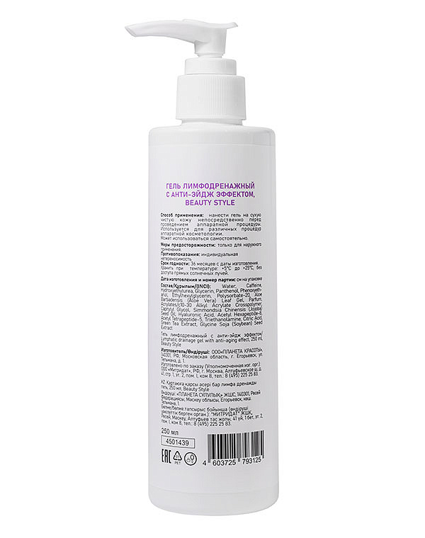 Beauty style Гель лимфодренажный с анти-эйдж эффектом Beauty Style, 250 мл* 4501439