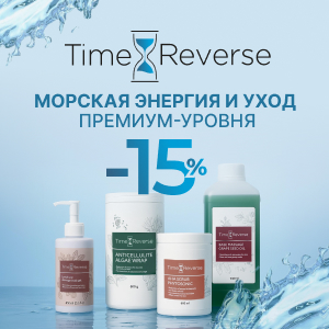 Новинка TM Time Reverse Thalasso Gel's c выгодой 15%