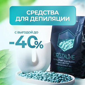 Средства для депиляции с выгодой до 40%