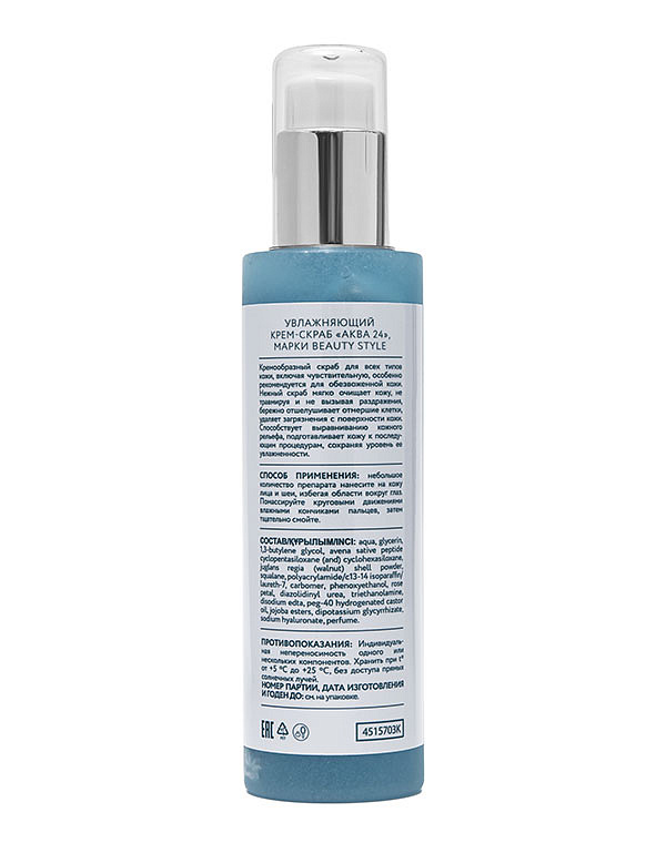 Beauty style Увлажняющий крем-пилинг «Аква 24» Beauty Style, 200 мл.* 4515703K