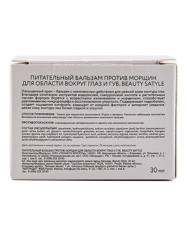 Beauty style Питательный крем против морщин для области вокруг глаз и губ, 30 мл Beauty Style* 4516135