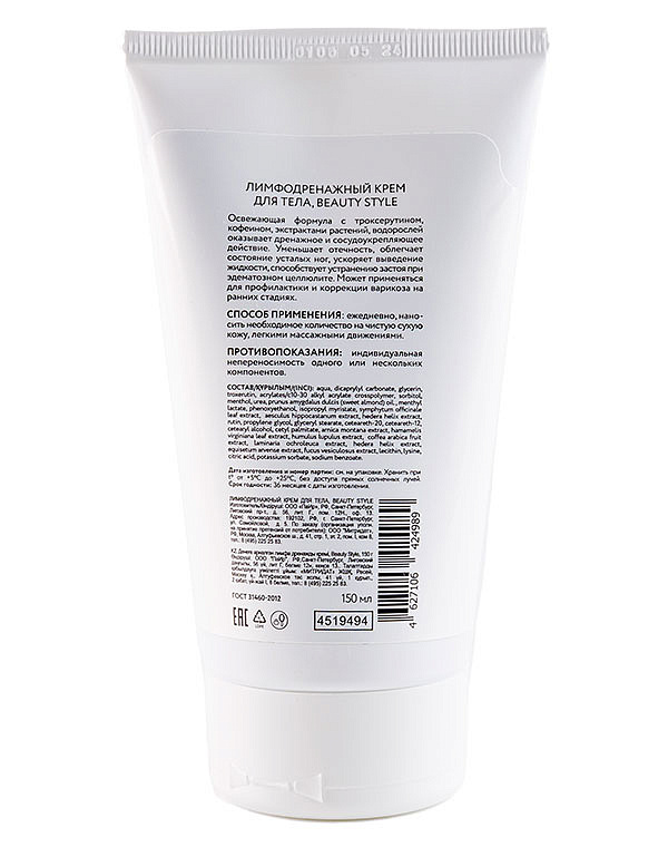 Beauty style Лимфодренажный крем для тела 150 мл, Beauty Style* 4519494