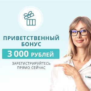 Дарим 3 000 рублей за регистрацию на сайте!