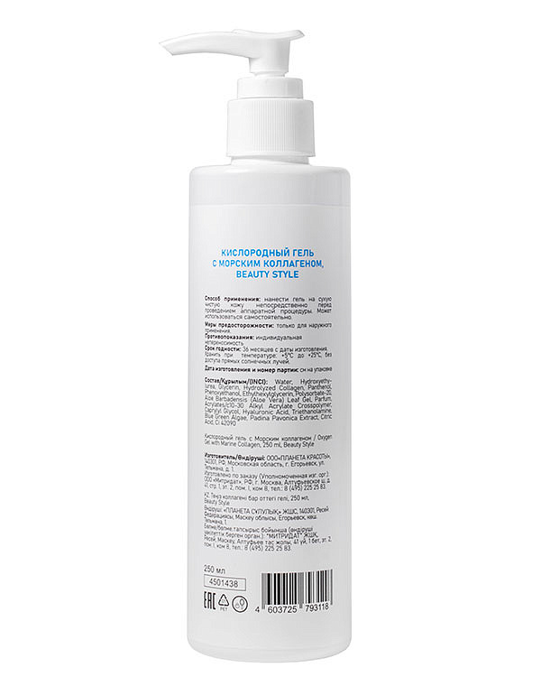 Beauty style Кислородный гель с Морским коллагеном Beauty Style, 250 мл* 4501438