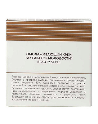 Beauty style Омолаживающий крем «Активатор молодости» 30 мл Beauty Style* 4516043