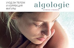 Профессиональная косметика для тела Algologie